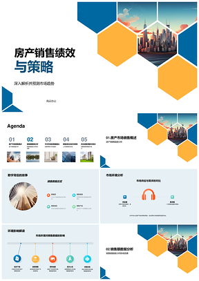 摩天大楼房产销售绩效趋势策略分析PPT模板