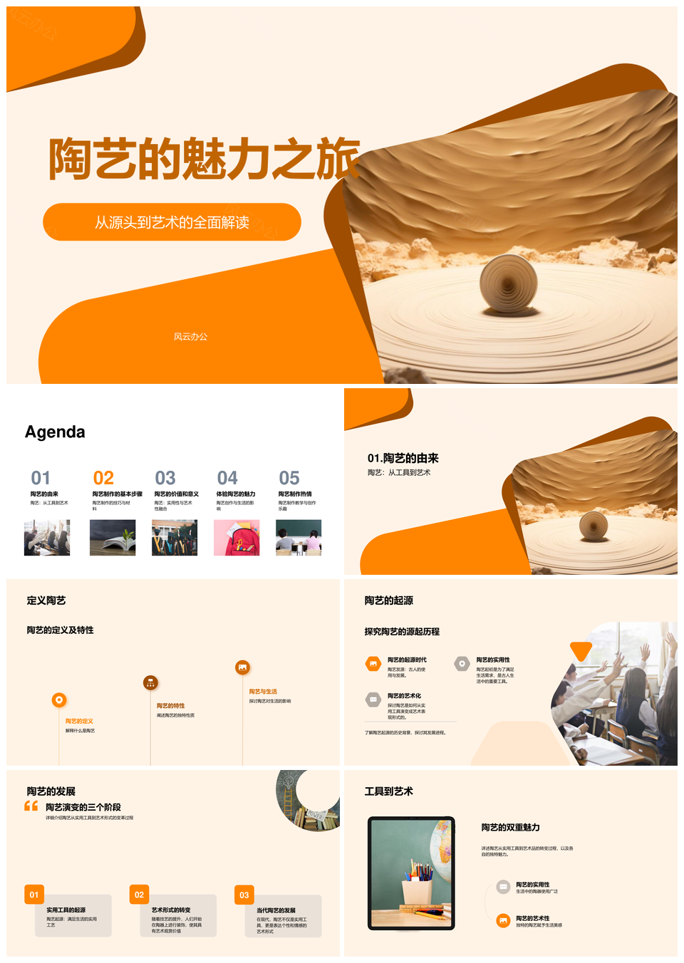 陶艺艺术教育历史发展制作工艺PPT模板