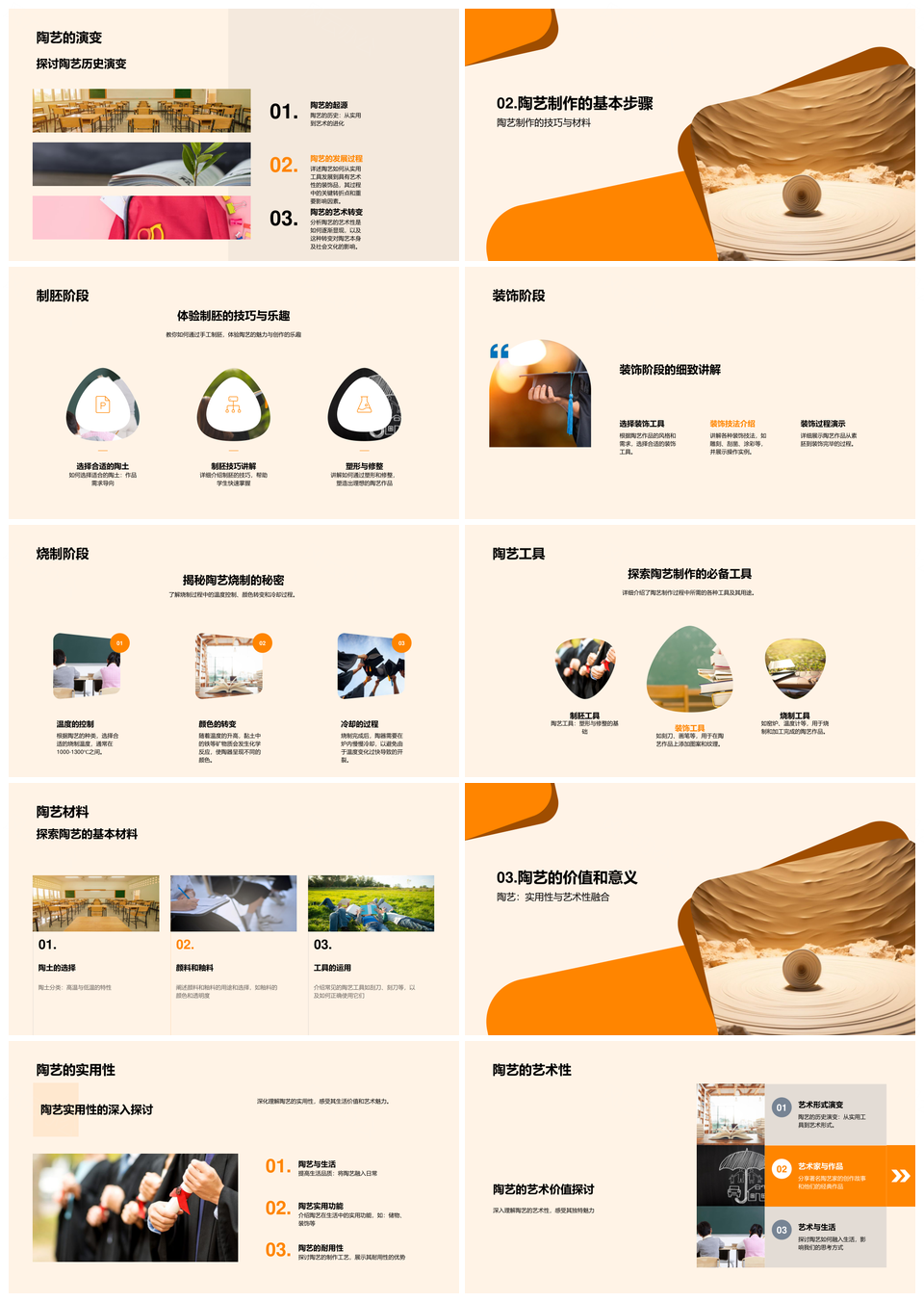 陶艺艺术教育历史发展制作工艺PPT模板