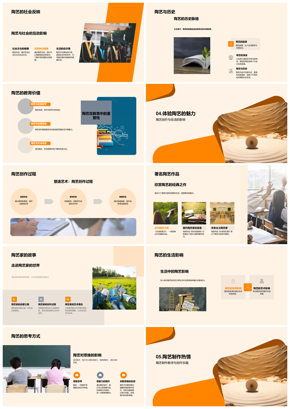 陶艺艺术教育历史发展制作工艺PPT模板