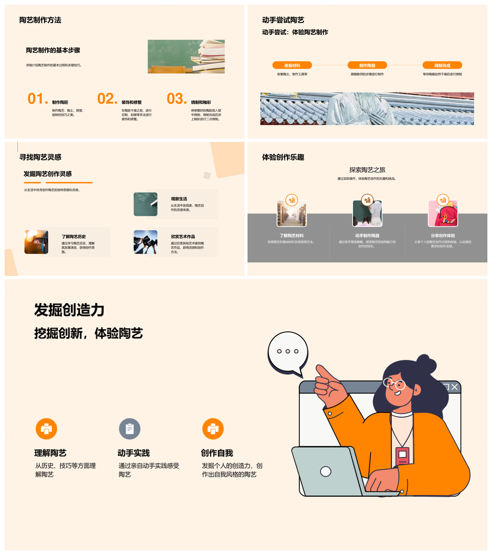 陶艺艺术教育历史发展制作工艺PPT模板