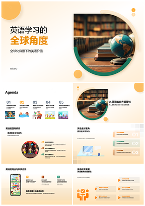 英语学习全球化赋能国际商业科技竞争力PPT模板