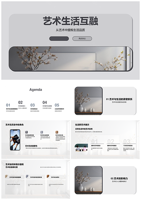 画笔融艺术生活创情炼经PPT模板