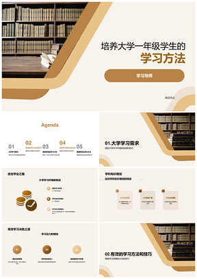 大学一年级学生学习方法导师指导与时间管理PPT模板