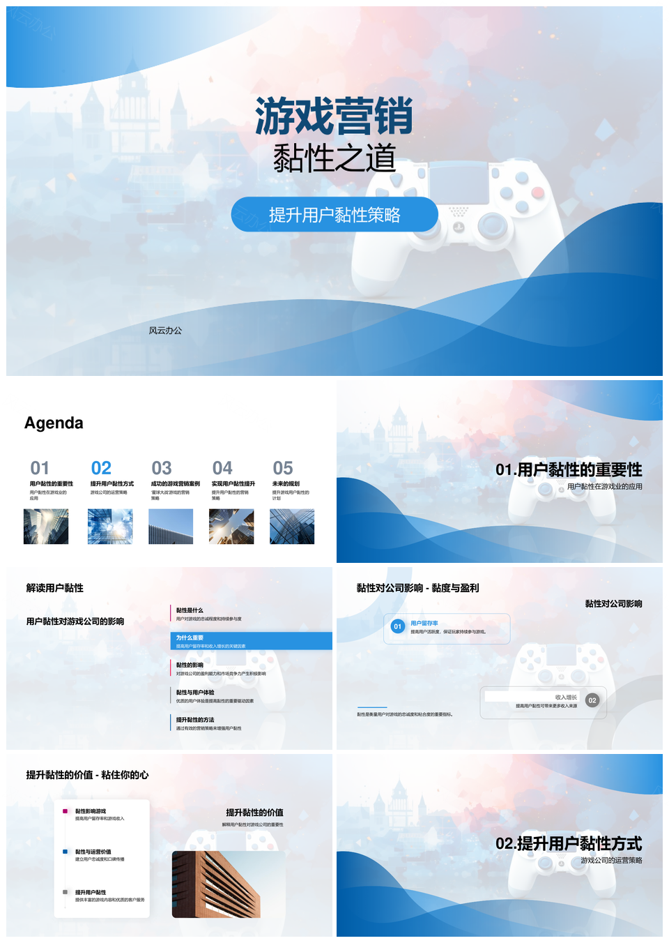 游戏营销运营策略提升用户黏性内容道具赛事PPT模板