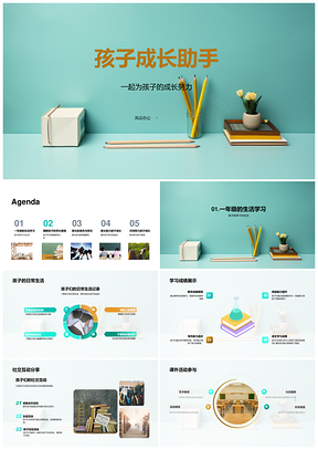 孩子成长助手一年级学业社交家长图表PPT模板