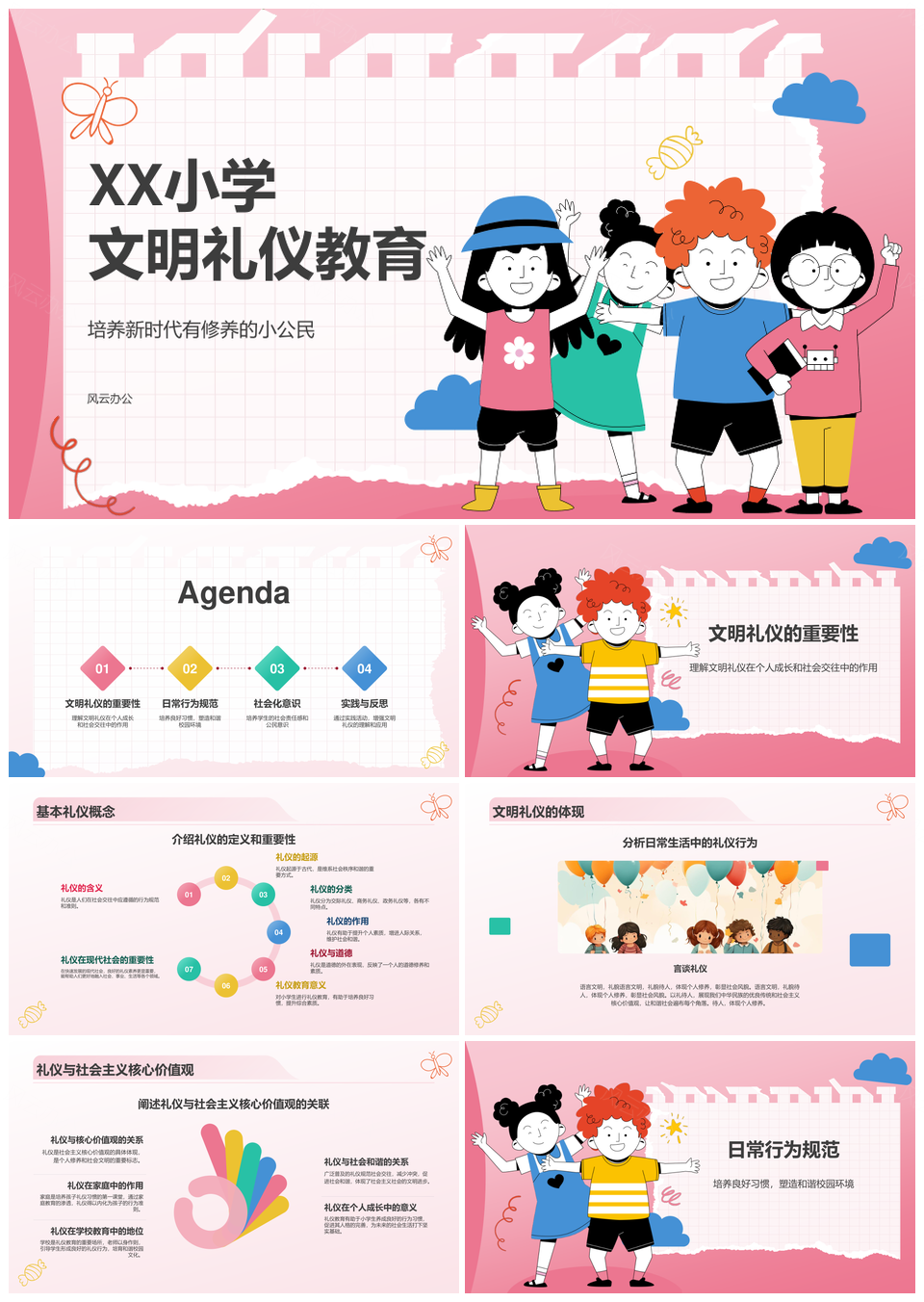 小学生文明礼仪行为习惯互动教育实践社会责任PPT模板