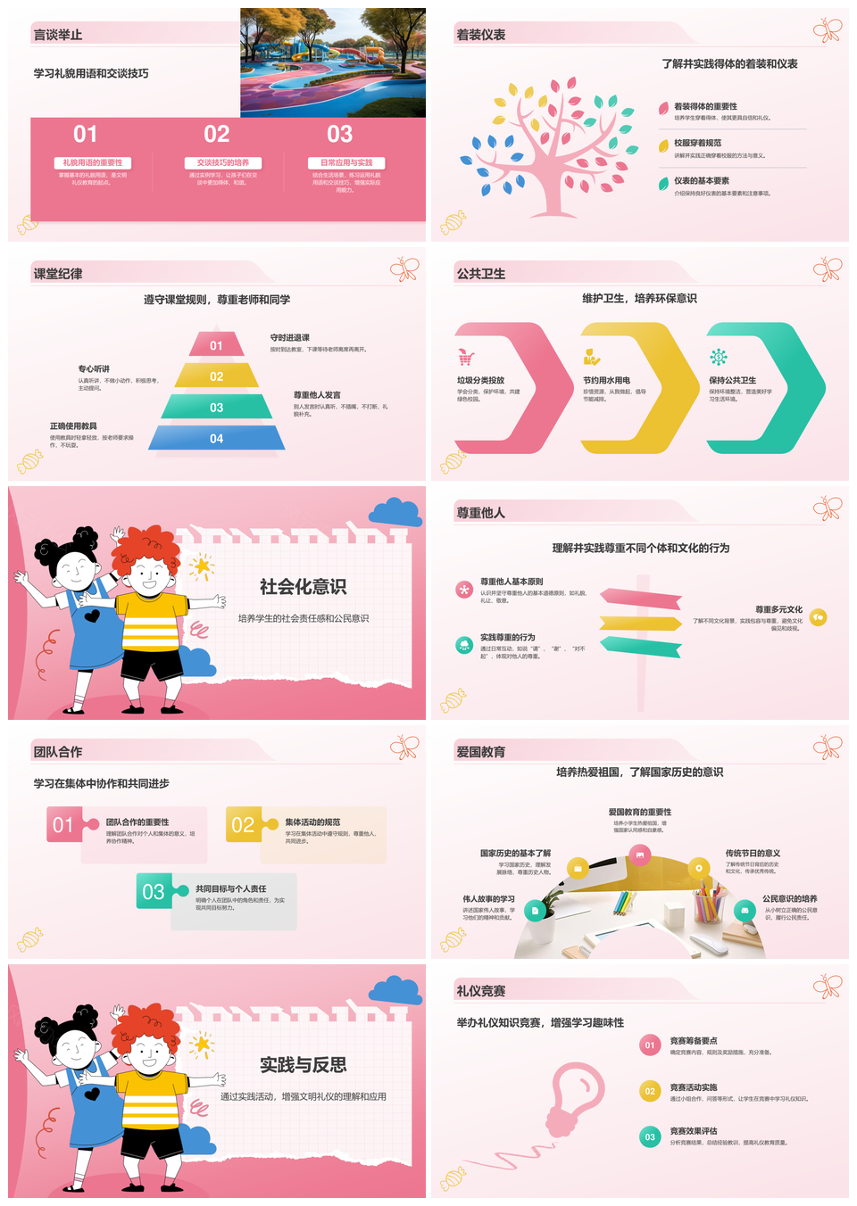 小学生文明礼仪行为习惯互动教育实践社会责任PPT模板