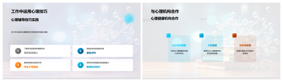 高校师生心理健康问题识别辅导与应对技巧PPT模板