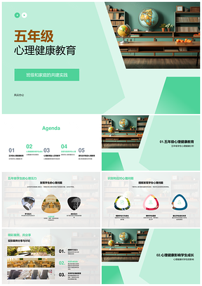 五年级心理健康教育情绪人际家校合作实践PPT模板