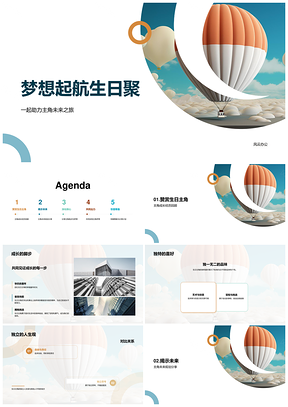 热气球启航生日聚逐梦人生PPT模板