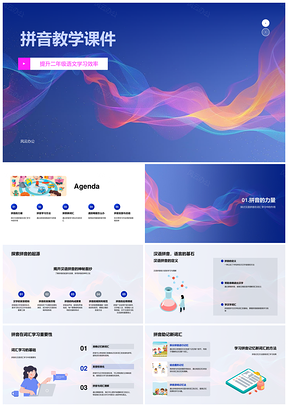 拼音教学课件词汇学习记忆新词查字典PPT模板