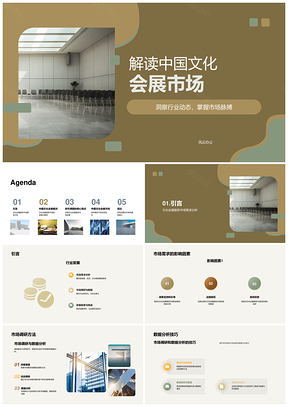 文化会展服务与本科工学答辩会议研讨PPT模板
