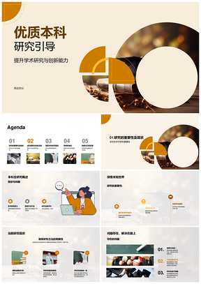 本科科研竞赛导师引导研讨评价标准PPT模板