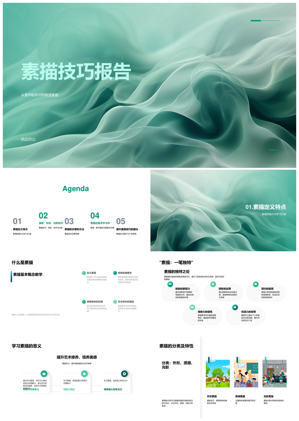 素描技巧线条形状光影步骤基础观察训练PPT模板