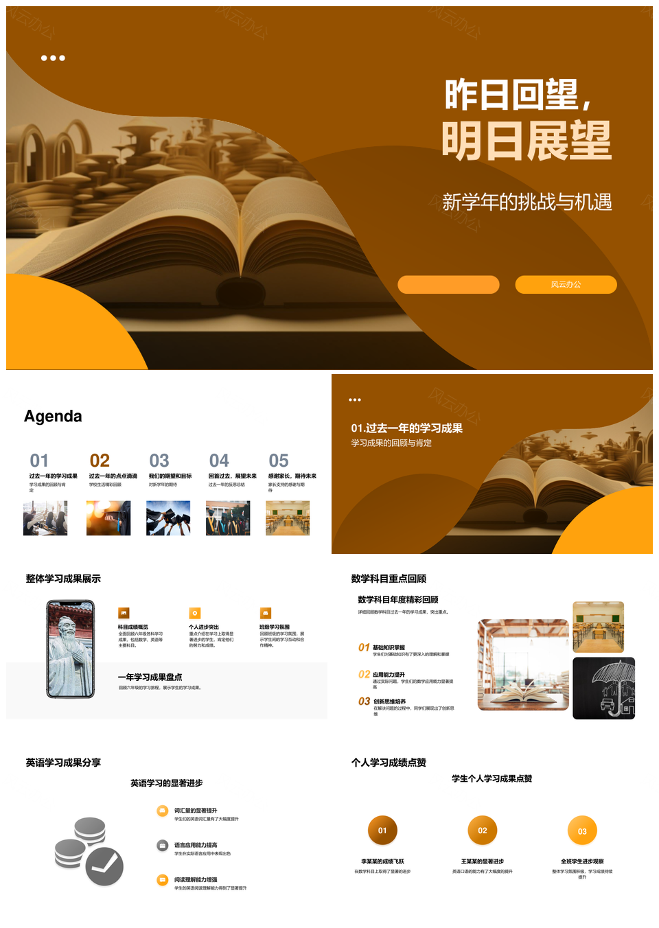 新学年书启挑战迎机遇校园运动会展成果PPT模板