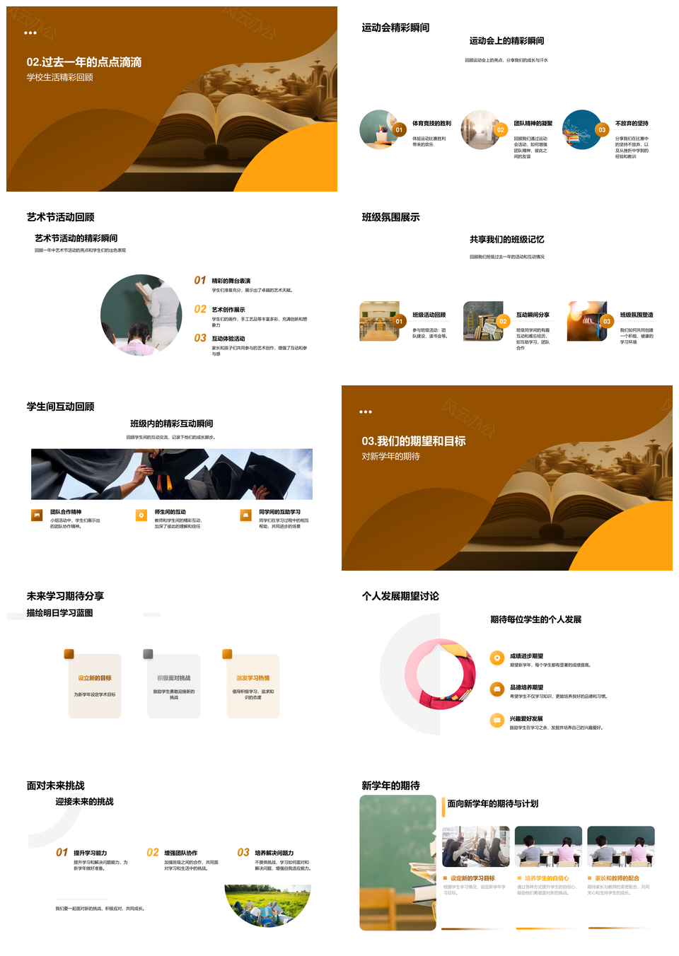 新学年书启挑战迎机遇校园运动会展成果PPT模板