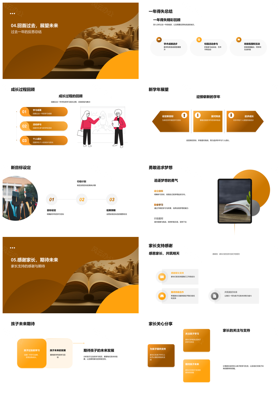 新学年书启挑战迎机遇校园运动会展成果PPT模板