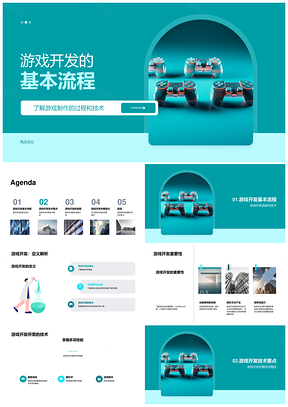 游戏开发流程编程图形音频手柄技术PPT模板