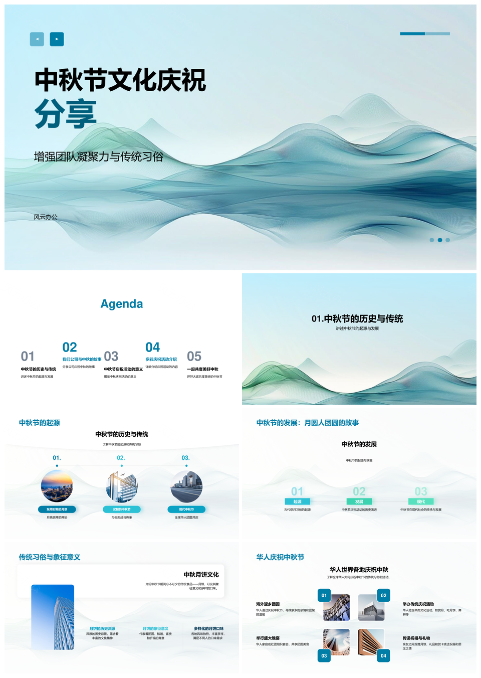 中秋文化团队凝聚传统习俗月饼赏月PPT模板