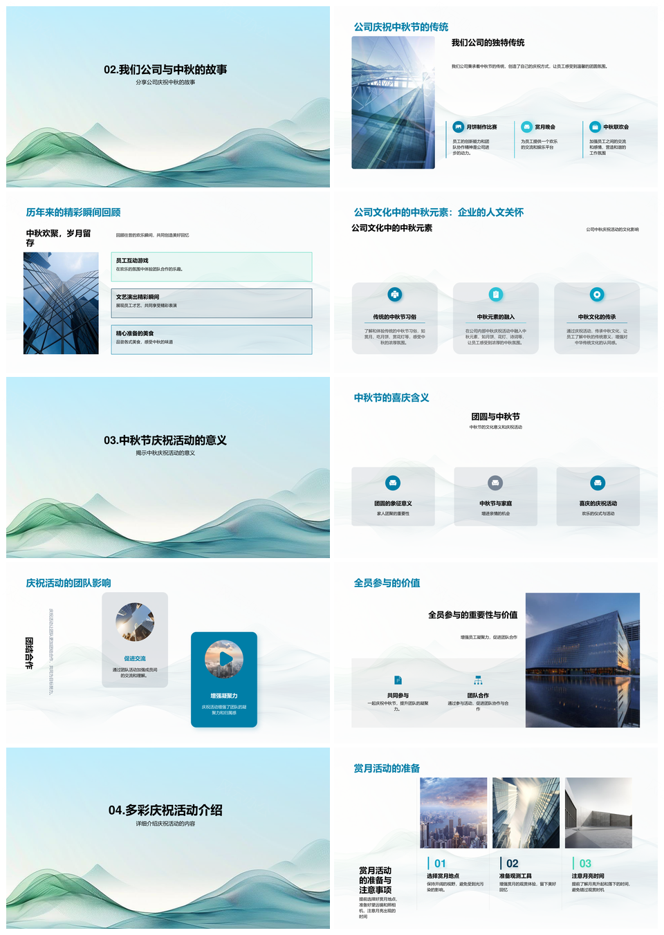 中秋文化团队凝聚传统习俗月饼赏月PPT模板
