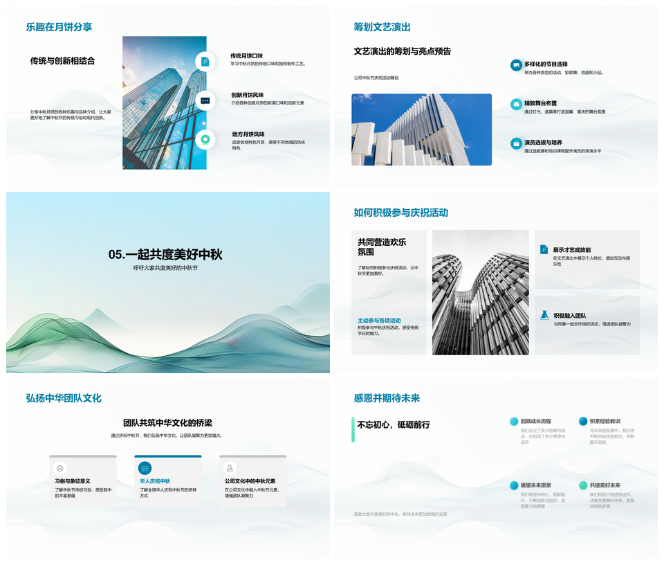 中秋文化团队凝聚传统习俗月饼赏月PPT模板