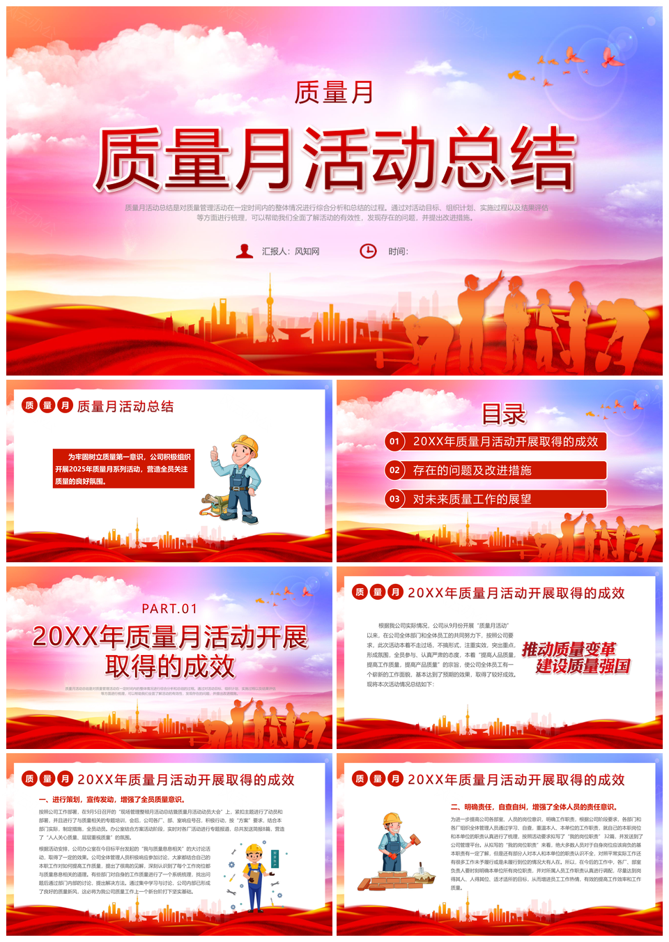 2025红色党政风质量月活动总结汇报课件