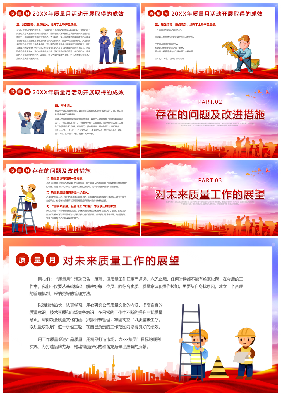 2025红色党政风质量月活动总结汇报课件