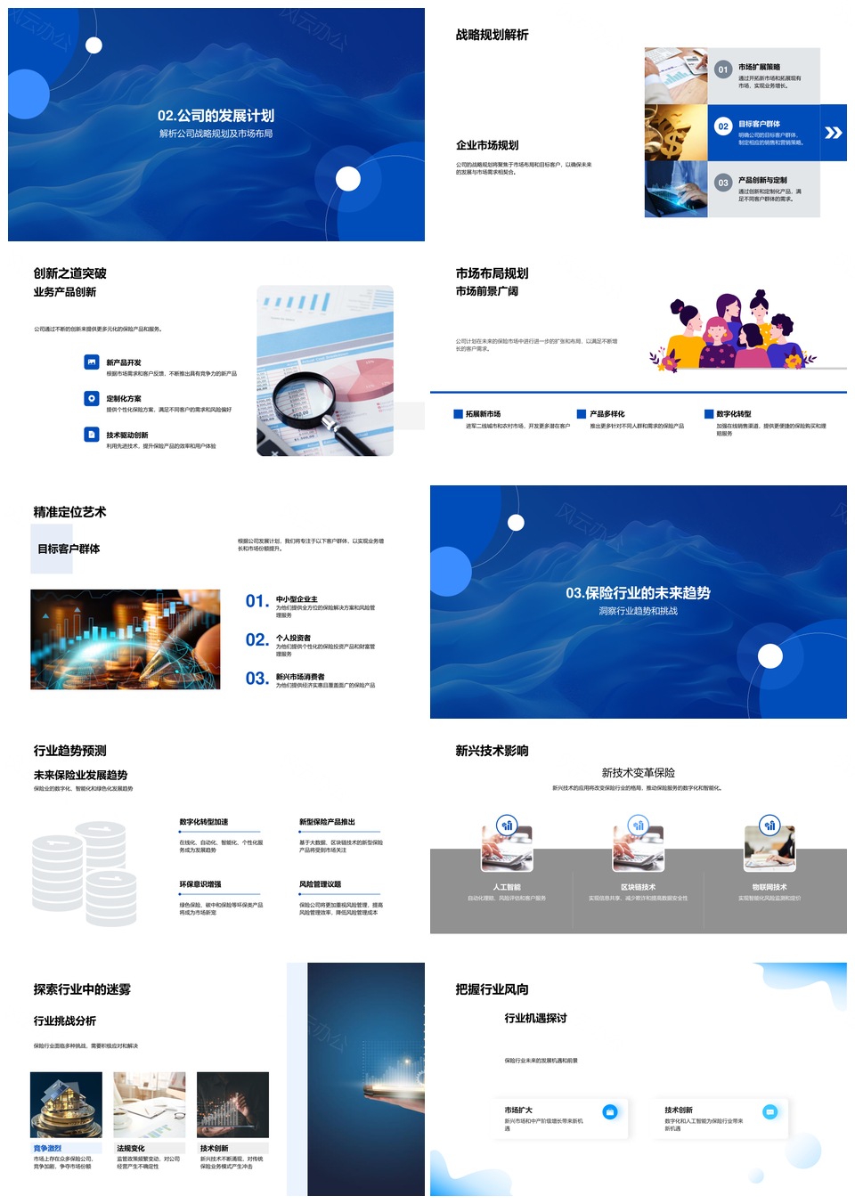 2025保险业年中战略总结发展历程市场业务核心展望PPT模板