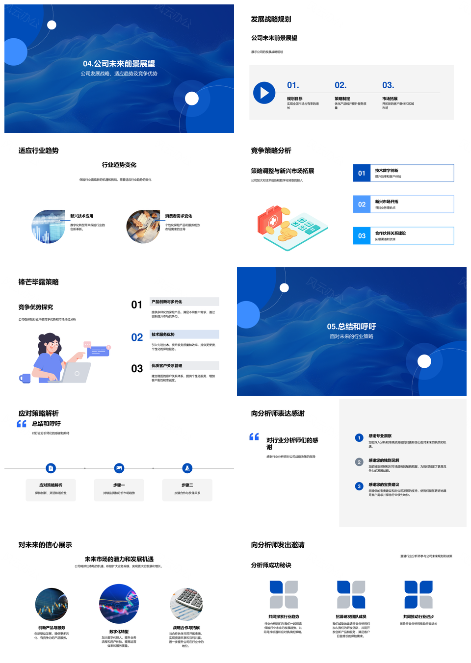 2025保险业年中战略总结发展历程市场业务核心展望PPT模板