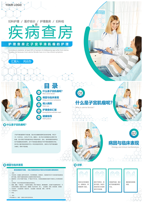 蓝白实拍妇科疾病查房中医特色医护培训课件