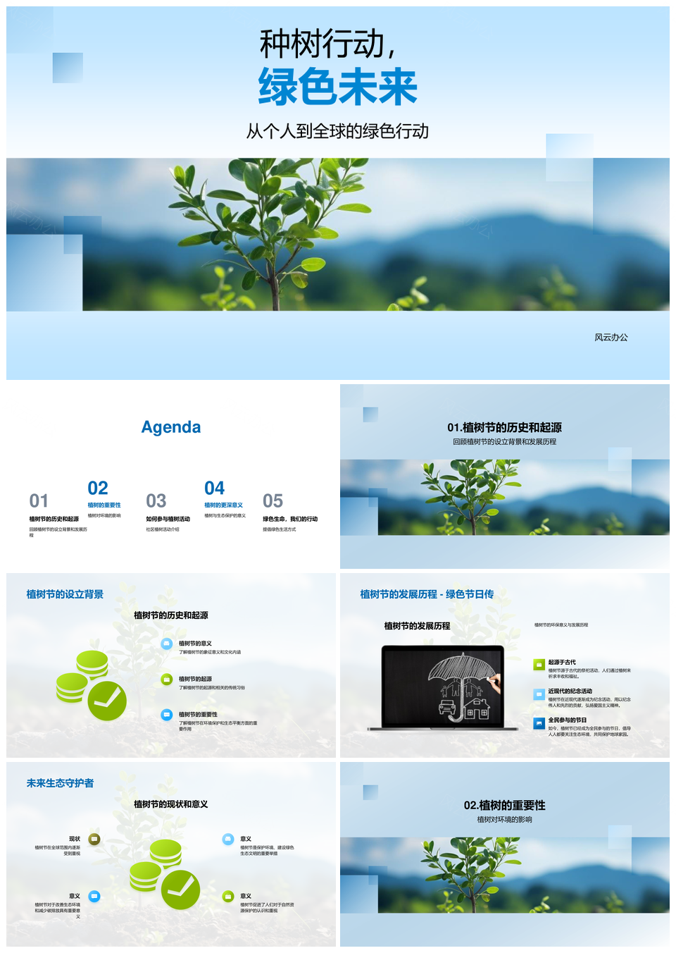 植树节种树行动共建绿色生态文明PPT模板