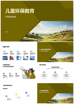小学校环保游戏活动家校共育传知识PPT模板