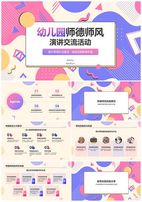 幼儿教师师德师风素质经验分享实践交流PPT模板