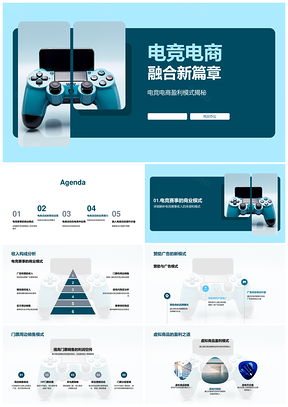 电竞电商融合盈利模式与运营分析PPT模板