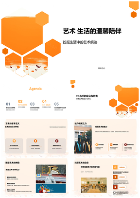 艺术画笔雕塑戏剧音乐定义生活温馨情绪PPT模板