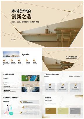木质家具装饰材料零售年中合作供应商质量设计创新PPT模板