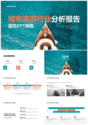 蓝色海岛游船户外旅行调研发布会PPT模板