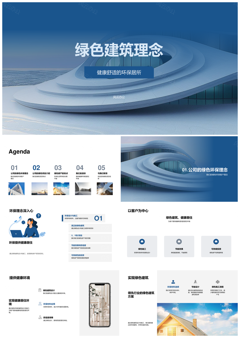 绿色建筑节能环保现代房产展览会PPT模板