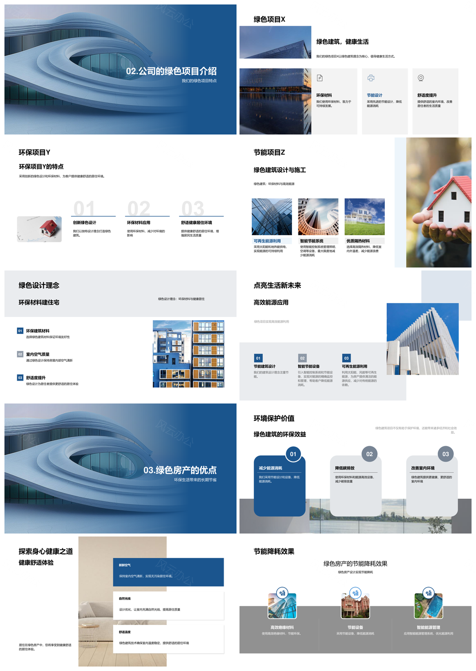 绿色建筑节能环保现代房产展览会PPT模板