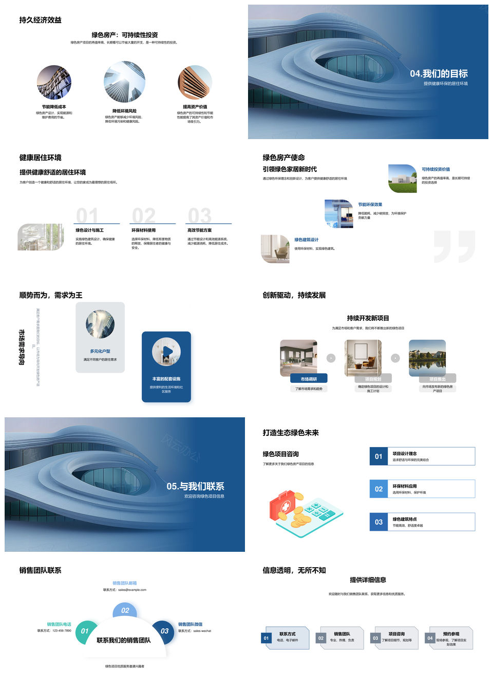绿色建筑节能环保现代房产展览会PPT模板