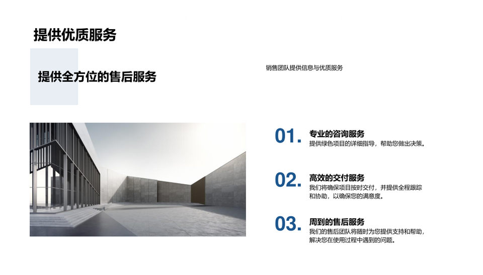 绿色建筑节能环保现代房产展览会PPT模板