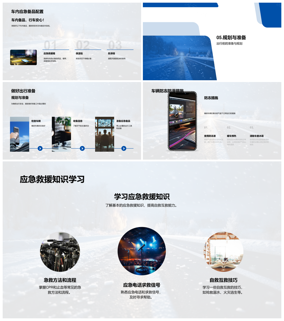 大雪冬季安全出行驾驶应对冰雪路面PPT模板