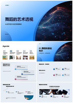 舞蹈艺术透视动作文化教学析类演析拓思专长PPT模板