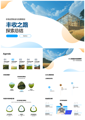农场土壤麦田种植方案收益与天气疫情影响分析PPT模板