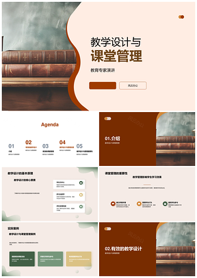 教师培训教学设计课堂管理教育专家书籍PPT模板