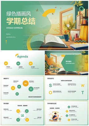 书香学期教育师生教室读书总结毕业生PPT模板