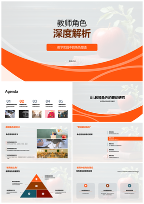 教师多元角色冲突与管理解析PPT模板