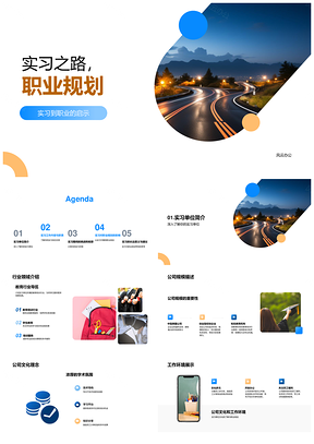 实习之路职业规划行业领域路线图PPT模板