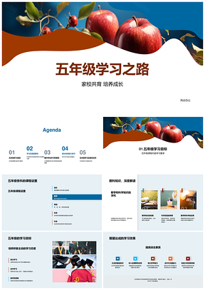五年级家校共育助力成长课程目标激兴趣PPT模板